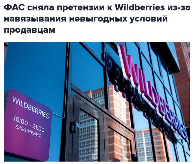 Wildberries отжали с подачи Кремля? qxzidrdiquiqkkkmp