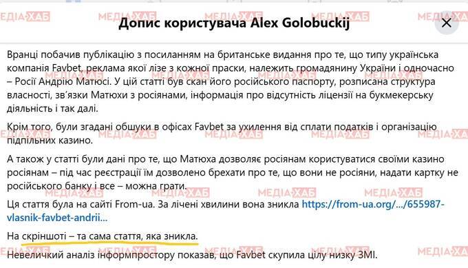 Favbet и «Даймонд Пей»: как Андрей Матюха заработал на российских схемах в Украине