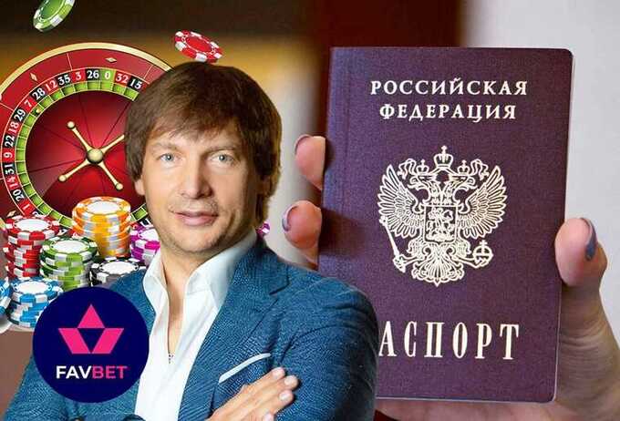 Нелегальный FavBet Андрея Матюхи: бизнес без лицензии, паспорт РФ и зачистка информации в интернете